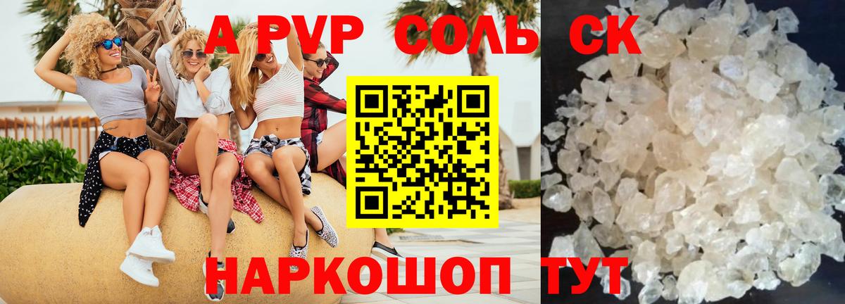 Alpha-PVP  A-PVP СК  Вход с VPN  A-PVP VHQ  что такое наркотик  Топки  A-PVP кристаллы 