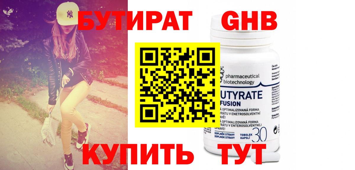 Бутират бутик  Вход с VPN  Топки 