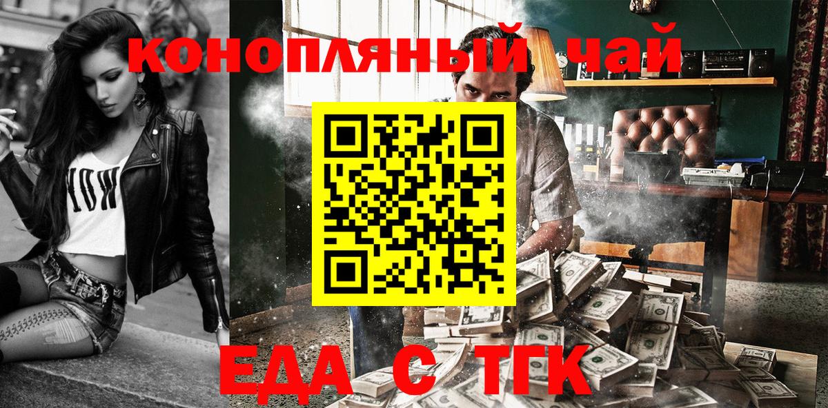 Топки  Еда ТГК марихуана  Вход с VPN 