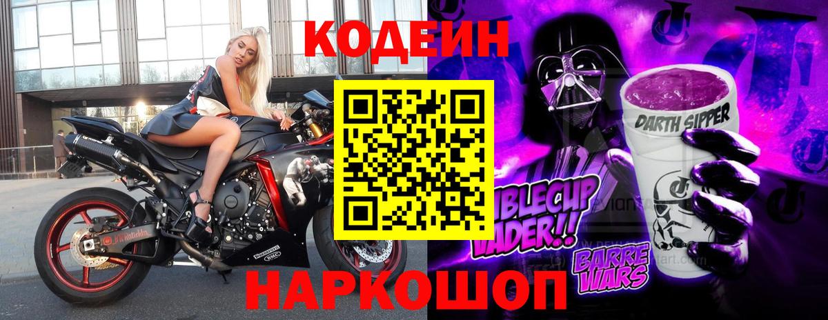 Кодеиновый сироп Lean напиток Lean (лин) Топки
