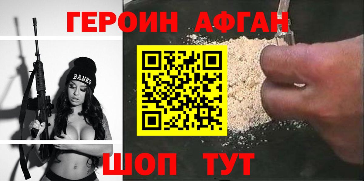 ГЕРОИН афганец  Вход с VPN  Топки 